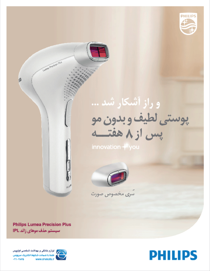PHILIPS-02